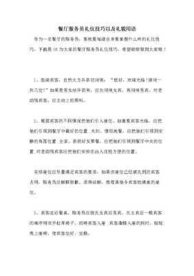 餐饮怎么样服务好顾客(优秀服务员接待餐厅客人的话术)-第2张图片-厨房小当家 餐饮怎么样服务好顾客(优秀服务员接待餐厅客人的话术)-第2张图片-厨房小当家