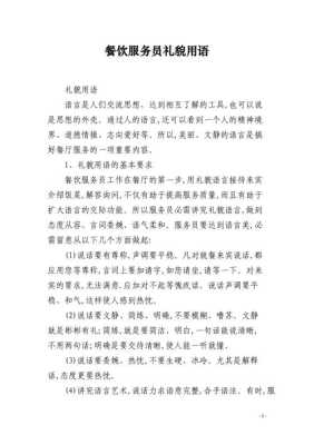 餐饮怎么样服务好顾客(优秀服务员接待餐厅客人的话术)-第3张图片-厨房小当家 餐饮怎么样服务好顾客(优秀服务员接待餐厅客人的话术)-第3张图片-厨房小当家