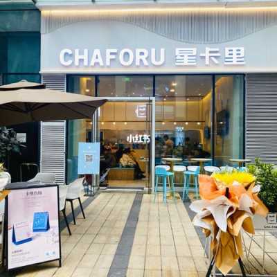 成都星卡里是什么,星都里奶茶店-第1张图片-厨房小当家 成都星卡里是什么,星都里奶茶店-第1张图片-厨房小当家