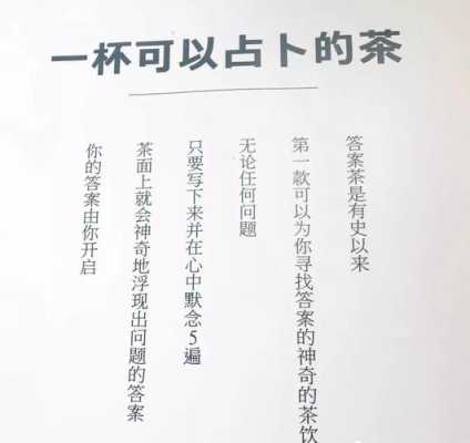 占卜答案奶茶怎么样了(占卜奶茶答案是谁写的)-第3张图片-厨房小当家 占卜答案奶茶怎么样了(占卜奶茶答案是谁写的)-第3张图片-厨房小当家