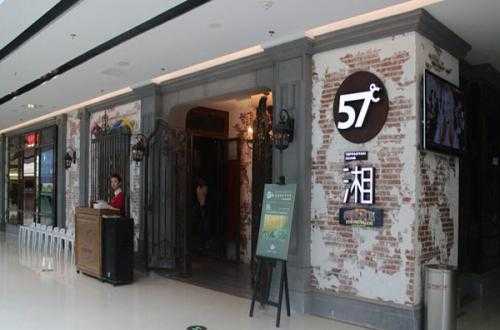 沈阳57度湘怎么样（57度湘加盟条件介绍）-第3张图片-厨房小当家