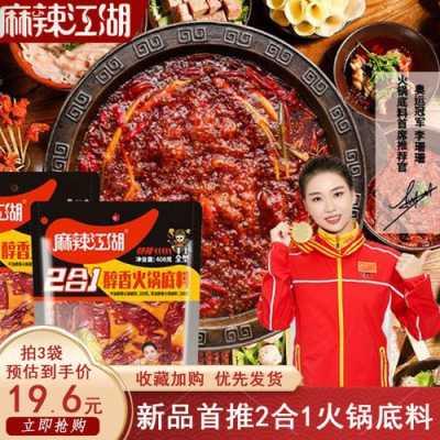 麻辣江湖火锅底料怎么样,麻辣江湖哪个职业厉害-第3张图片-厨房小当家 麻辣江湖火锅底料怎么样,麻辣江湖哪个职业厉害-第3张图片-厨房小当家