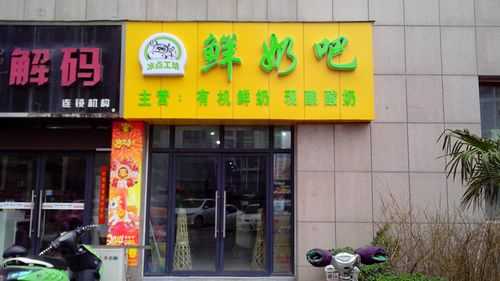 现在开个鲜奶吧怎么样（现在开个鲜奶吧怎么样啊）-第3张图片-厨房小当家