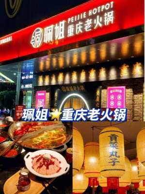 珮姐火锅料怎么样(带姐字的食物)-第1张图片-厨房小当家 珮姐火锅料怎么样(带姐字的食物)-第1张图片-厨房小当家