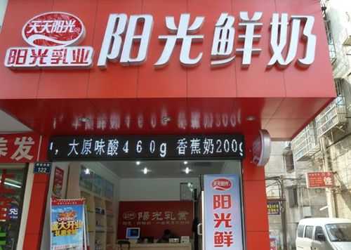 阳光牛奶店加盟怎么样（阳光牛奶是国货吗）-第3张图片-厨房小当家