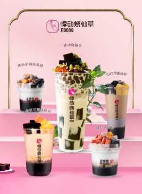 悸动烧仙草口感怎么样(悸动烧仙草和coco哪个好喝)-第1张图片-厨房小当家 悸动烧仙草口感怎么样(悸动烧仙草和coco哪个好喝)-第1张图片-厨房小当家