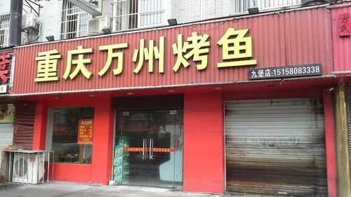 重庆烧烤店和烤鱼店铺名,重庆烤鱼哪里好吃-第1张图片-厨房小当家 重庆烧烤店和烤鱼店铺名,重庆烤鱼哪里好吃-第1张图片-厨房小当家