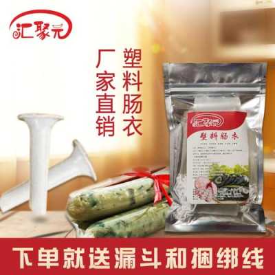 台湾哪里买皮蛋(肠衣哪个牌子好用安全)-第1张图片-厨房小当家 台湾哪里买皮蛋(肠衣哪个牌子好用安全)-第1张图片-厨房小当家