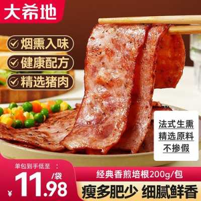 哪里的培根好吃(哪里的培根好吃又便宜)-第3张图片-厨房小当家 哪里的培根好吃(哪里的培根好吃又便宜)-第3张图片-厨房小当家