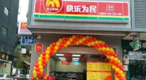 快乐为民便利店靠谱吗,加盟快乐的鱼怎么样赚钱-第1张图片-厨房小当家