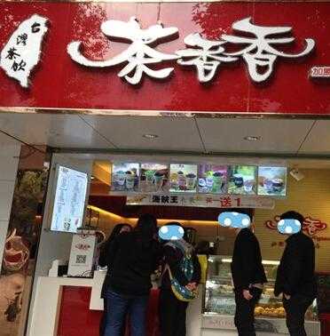 喝了心情会好的茶,加盟宁波茶香香怎么样赚钱-第3张图片-厨房小当家 喝了心情会好的茶,加盟宁波茶香香怎么样赚钱-第3张图片-厨房小当家