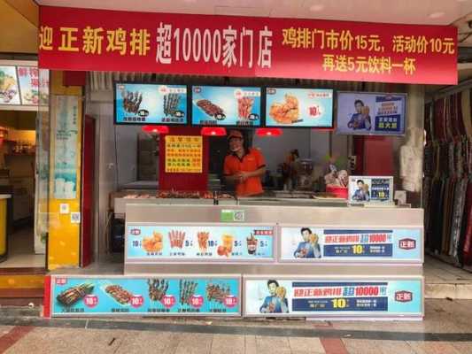 正新加盟怎么样啊(加盟正新鸡排赚钱吗?正新鸡排一年能赚多少)-第2张图片-厨房小当家 正新加盟怎么样啊(加盟正新鸡排赚钱吗?正新鸡排一年能赚多少)-第2张图片-厨房小当家