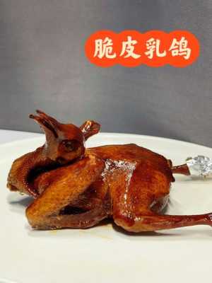 哪里学烤乳鸽(哪里学烤乳鸽最好)-第3张图片-厨房小当家 哪里学烤乳鸽(哪里学烤乳鸽最好)-第3张图片-厨房小当家