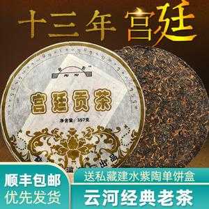 云河熟茶如何,宫廷贡茶加盟怎么样啊-第2张图片-厨房小当家 云河熟茶如何,宫廷贡茶加盟怎么样啊-第2张图片-厨房小当家