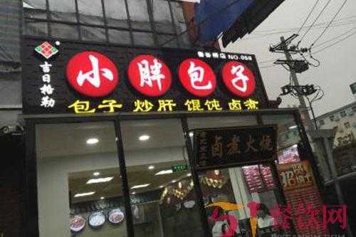 蒸包子属于什么行业,小胖包子王加盟费多少-第2张图片-厨房小当家 蒸包子属于什么行业,小胖包子王加盟费多少-第2张图片-厨房小当家