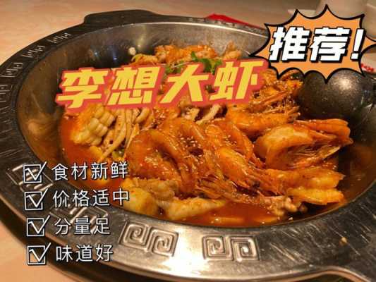 做李想大虾怎么样(理想大虾和李想大虾哪个正宗)-第3张图片-厨房小当家 做李想大虾怎么样(理想大虾和李想大虾哪个正宗)-第3张图片-厨房小当家