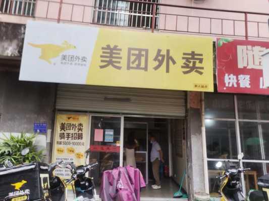 美团外卖站点承包怎么样,送餐公司加盟怎么样赚钱-第2张图片-厨房小当家