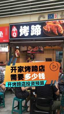 开一家烤猪蹄店怎么样,能挣钱吗,卖烤猪蹄生意怎么样啊-第1张图片-厨房小当家 开一家烤猪蹄店怎么样,能挣钱吗,卖烤猪蹄生意怎么样啊-第1张图片-厨房小当家