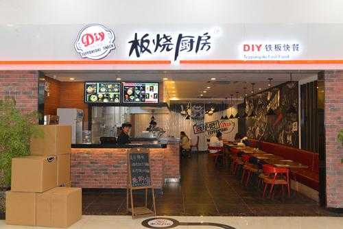加盟板烧厨房怎么样(加盟板烧厨房怎么样)-第3张图片-厨房小当家 加盟板烧厨房怎么样(加盟板烧厨房怎么样)-第3张图片-厨房小当家