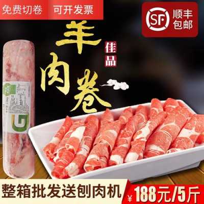 肥羊卷哪里卖（肥羊卷哪里卖的好）-第1张图片-厨房小当家
