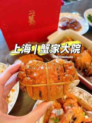 上海哪里买醉蟹（上海买醉蟹老店）-第1张图片-厨房小当家