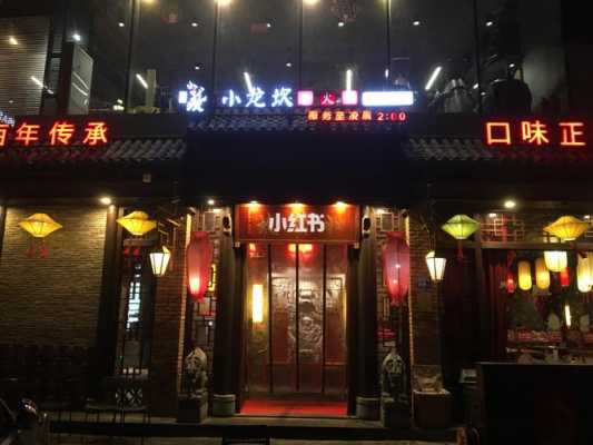 济南小龙坎火锅怎么样(济南小龙坎火锅怎么样好吃吗)-第1张图片-厨房小当家 济南小龙坎火锅怎么样(济南小龙坎火锅怎么样好吃吗)-第1张图片-厨房小当家