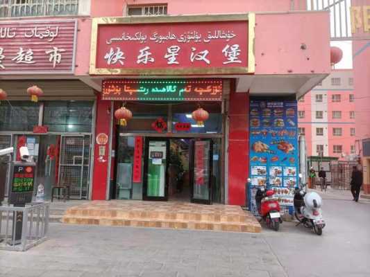 快乐星汉堡怎么样,快乐星汉堡店在哪里-第1张图片-厨房小当家