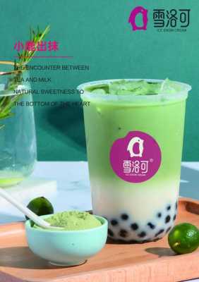 雪咯可奶茶怎么样(雪洛可奶茶)-第2张图片-厨房小当家 雪咯可奶茶怎么样(雪洛可奶茶)-第2张图片-厨房小当家