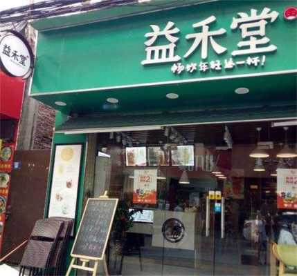 益禾堂奶茶上班待遇怎么样,益禾堂工资怎么样啊-第3张图片-厨房小当家 益禾堂奶茶上班待遇怎么样,益禾堂工资怎么样啊-第3张图片-厨房小当家