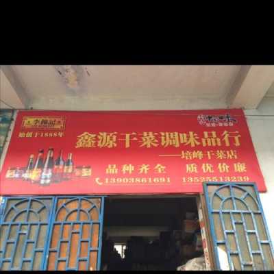 开餐料店怎么样(干菜调料店的利润大概有多少)-第2张图片-厨房小当家 开餐料店怎么样(干菜调料店的利润大概有多少)-第2张图片-厨房小当家