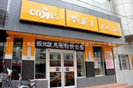 开汉堡店加盟怎么样（华莱士汉堡店加盟好不好）-第2张图片-厨房小当家