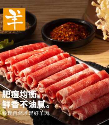 哪里羊肉卷好吃(羊肉片羊肉卷是哪个牌子的好吃)-第3张图片-厨房小当家 哪里羊肉卷好吃(羊肉片羊肉卷是哪个牌子的好吃)-第3张图片-厨房小当家