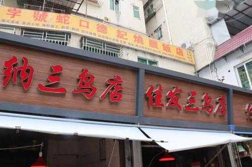 开店卖烫菜怎么样（京丰楼烤鸭店开业吗）-第2张图片-厨房小当家