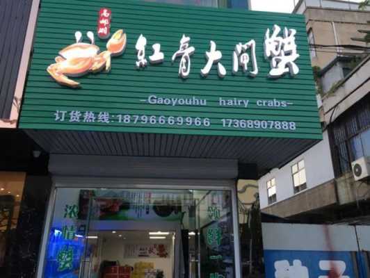 在农村小镇上开个五金店可以么,开个大闸蟹店怎么样赚钱-第1张图片-厨房小当家