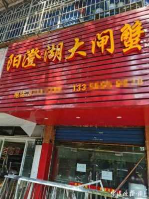 在农村小镇上开个五金店可以么,开个大闸蟹店怎么样赚钱-第3张图片-厨房小当家