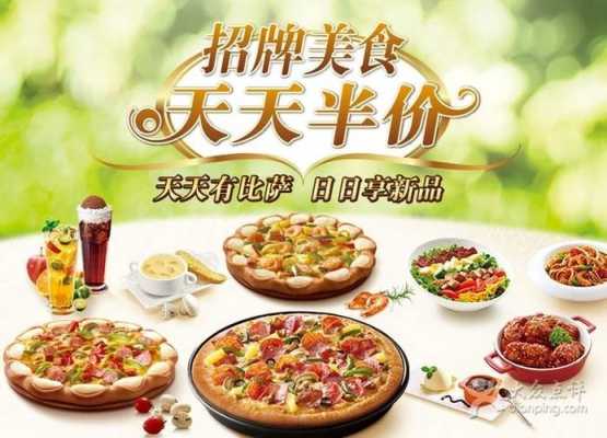 必胜客特征,必胜客餐饮怎么样啊-第3张图片-厨房小当家 必胜客特征,必胜客餐饮怎么样啊-第3张图片-厨房小当家