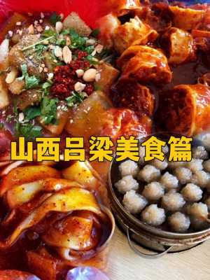 山西小吃去哪里(山西小吃去哪里吃)-第3张图片-厨房小当家 山西小吃去哪里(山西小吃去哪里吃)-第3张图片-厨房小当家