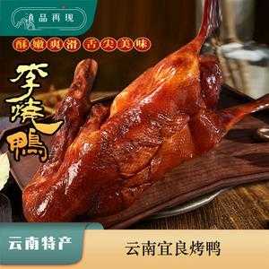 宜良烤麻鸭哪家最正宗,宜良哪家烤鸭-第3张图片-厨房小当家 宜良烤麻鸭哪家最正宗,宜良哪家烤鸭-第3张图片-厨房小当家