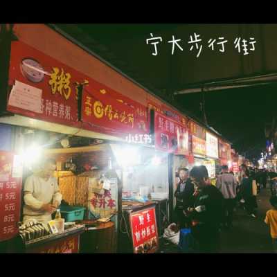 宁波哪里美食多(宁波哪条街小吃多)-第3张图片-厨房小当家 宁波哪里美食多(宁波哪条街小吃多)-第3张图片-厨房小当家