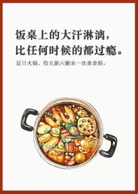 炎炎火锅店怎么样(天气热吃火锅搞笑文案)-第1张图片-厨房小当家 炎炎火锅店怎么样(天气热吃火锅搞笑文案)-第1张图片-厨房小当家