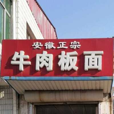 苏州哪里有牛肉板面(苏州哪里有牛肉板面)-第1张图片-厨房小当家 苏州哪里有牛肉板面(苏州哪里有牛肉板面)-第1张图片-厨房小当家