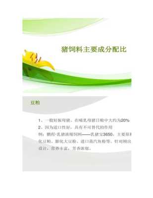 蚕豆糠哪里有卖(自己配比猪饲料的配方)-第3张图片-厨房小当家 蚕豆糠哪里有卖(自己配比猪饲料的配方)-第3张图片-厨房小当家