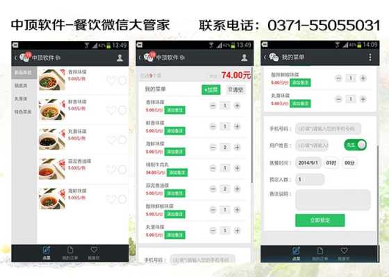 做微信点餐软件代理怎么样,做餐饮软件 代理 怎么样赚钱-第1张图片-厨房小当家 做微信点餐软件代理怎么样,做餐饮软件 代理 怎么样赚钱-第1张图片-厨房小当家