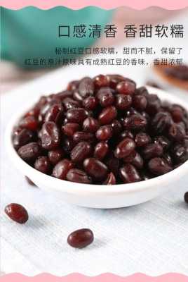 蜜红豆是什么豆,蜜红豆在哪买-第3张图片-厨房小当家 蜜红豆是什么豆,蜜红豆在哪买-第3张图片-厨房小当家