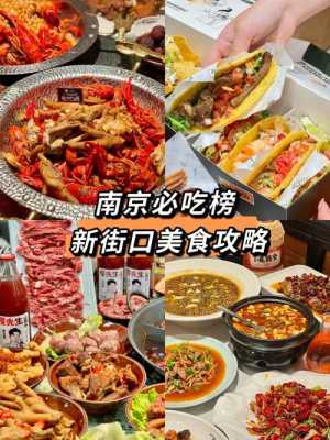 南京新街口哪里好吃(南京新街口哪里好吃的多)-第3张图片-厨房小当家 南京新街口哪里好吃(南京新街口哪里好吃的多)-第3张图片-厨房小当家