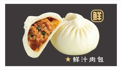 鲜汁肉包加盟怎么样(鲜汁肉包怎样做才有汤汁?谢谢)-第1张图片-厨房小当家 鲜汁肉包加盟怎么样(鲜汁肉包怎样做才有汤汁?谢谢)-第1张图片-厨房小当家