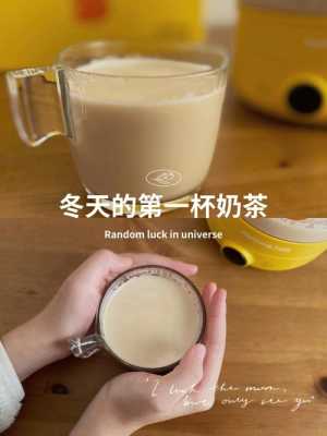 奶茶放了一天会怎么样,奶茶放1天怎么样保存-第2张图片-厨房小当家 奶茶放了一天会怎么样,奶茶放1天怎么样保存-第2张图片-厨房小当家