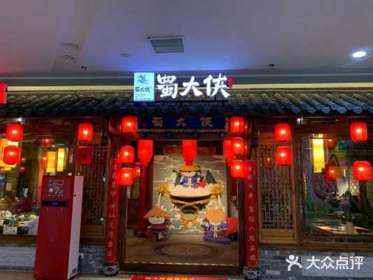 温江蜀大侠火锅怎么样(温江蜀大侠火锅怎么样啊)-第3张图片-厨房小当家 温江蜀大侠火锅怎么样(温江蜀大侠火锅怎么样啊)-第3张图片-厨房小当家