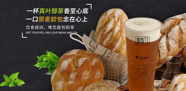 面包和茶加盟怎么样(贝拉烘焙怎么样)-第1张图片-厨房小当家 面包和茶加盟怎么样(贝拉烘焙怎么样)-第1张图片-厨房小当家