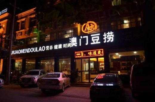 怎么样在澳门开店(内地去澳门开餐饮店需要什么条件)-第2张图片-厨房小当家 怎么样在澳门开店(内地去澳门开餐饮店需要什么条件)-第2张图片-厨房小当家